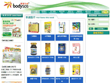 Tablet Screenshot of bodysos.com